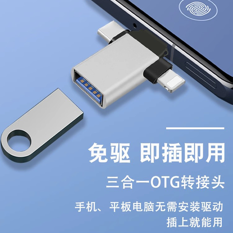 otg转接头三合一手机u盘转换器usb3.0数据线适用苹果iphone安卓type-c华为连接ipad二合一接口荣耀传输高速-图1