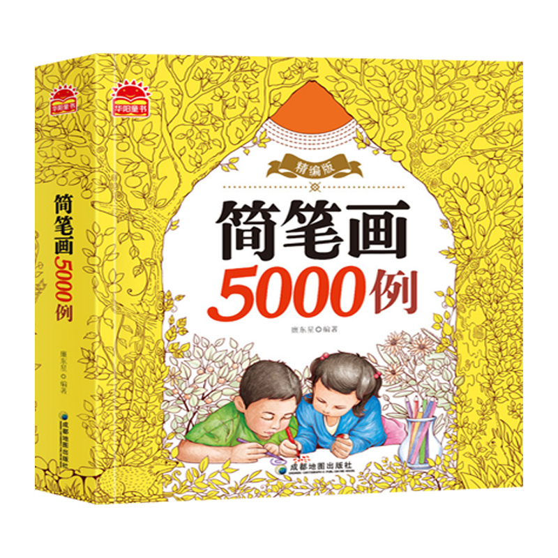 儿童简笔画入门5000例一本就够绘画教材大全3-6岁幼儿涂色益智绘画本填色书宝宝学画画书图画书绘画册自学零基础手绘本素材手工-图3