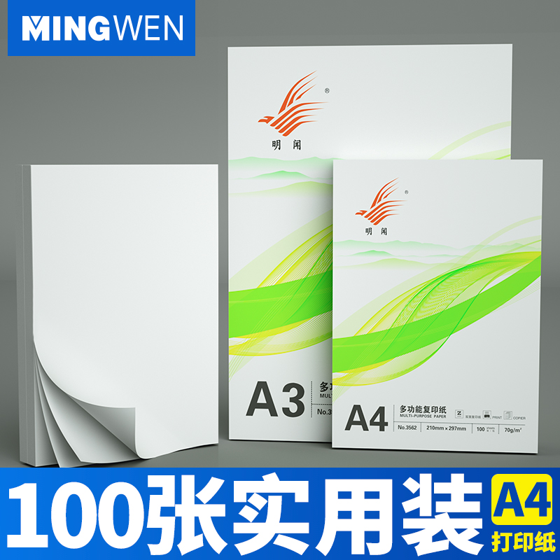 A4打印纸80g加厚复印纸80g木浆500张A5办公用纸70g单包学生用草稿纸100张免邮白纸厂家直销批发 - 图0