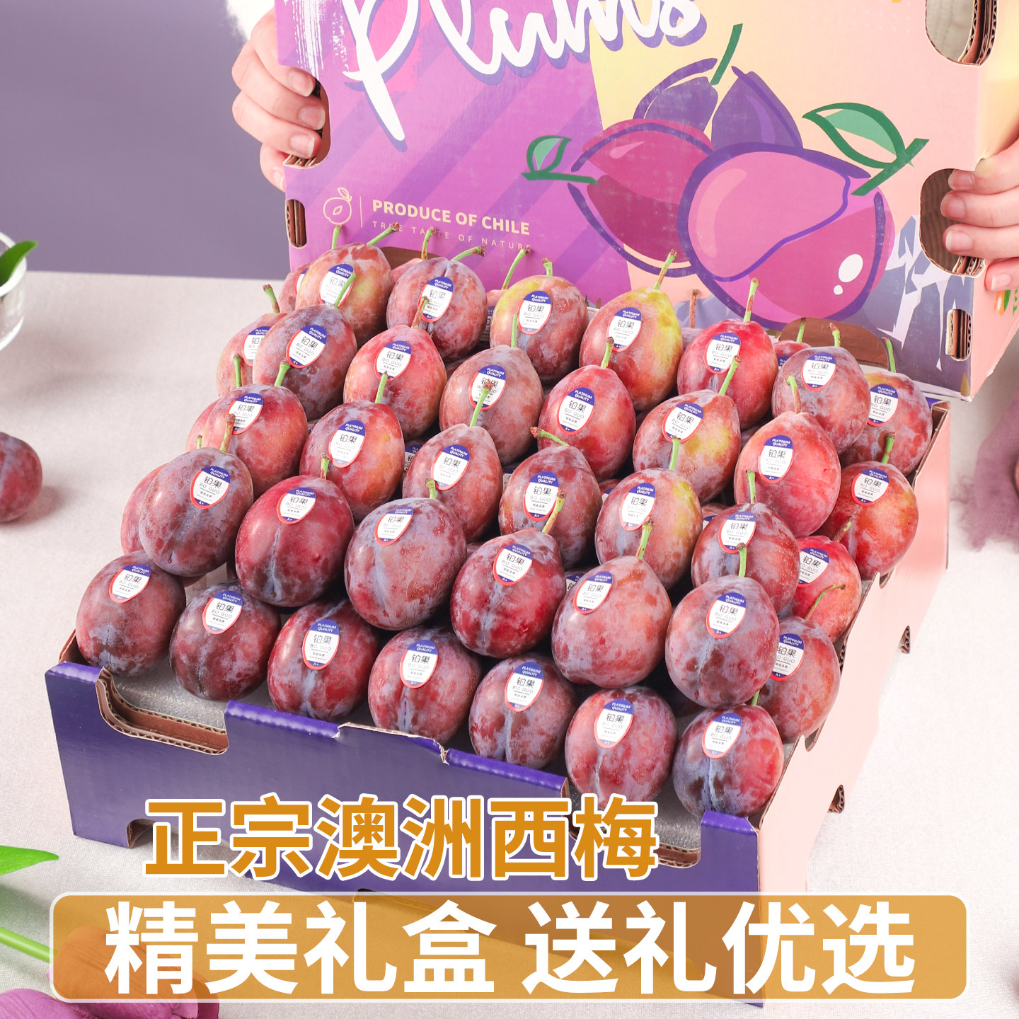 顺丰澳洲西梅新鲜水果李子鲜果高端大果孕妇脆甜礼盒装当季整箱5,淘宝优惠券,粉丝福利购,淘宝优惠卷