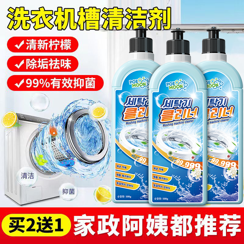 洗衣机槽清洁剂强力除垢全自动非杀菌滚筒波轮清洗专用,淘宝优惠券,粉丝福利购,淘宝优惠卷