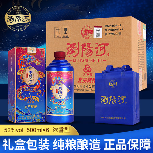 浏阳河龙马精神52度浓香白酒高档礼盒手提袋送礼马年送纯粮酒业 - 图0