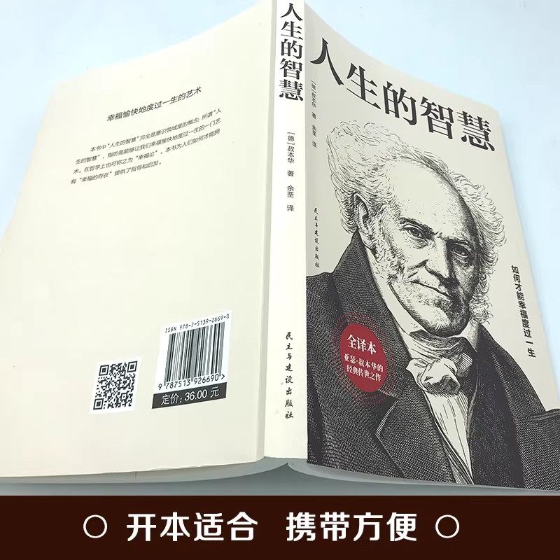 人生的智慧正版书籍【德】叔本华著如何才能幸福度过一生 哲学入门畅销图书籍 西方哲学经典书籍外国哲学知识读物经典名著哲学书籍,淘宝优惠券,粉丝福利购,淘宝优惠卷
