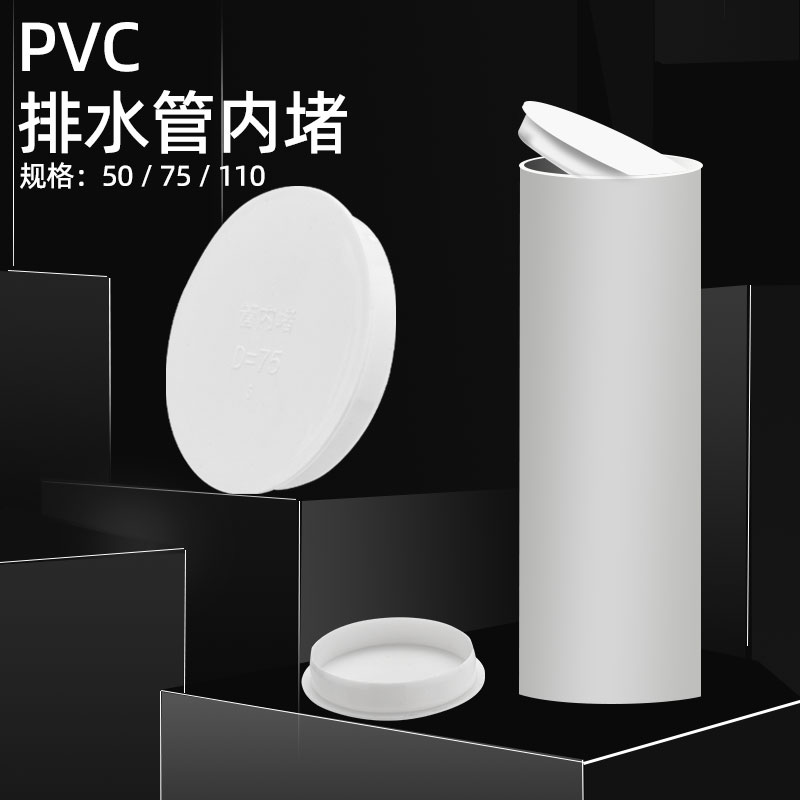 pvc排水管管帽50配件封口塞75盖帽堵头下水管管道堵盖110堵帽内插 - 图0