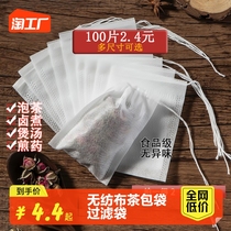 Non-woven tea bag with disposable saucepan soup seasoning tea bag halogen material Traditional Chinese medicine decocted gauze bag filter tea bag