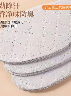 正宗步云第三代药物除臭鞋垫
