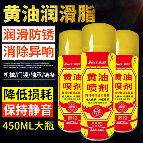 黄油喷剂耐高温手喷汽车用门锁轴承齿轮机械润滑油脂防锈链条除锈 - 图1