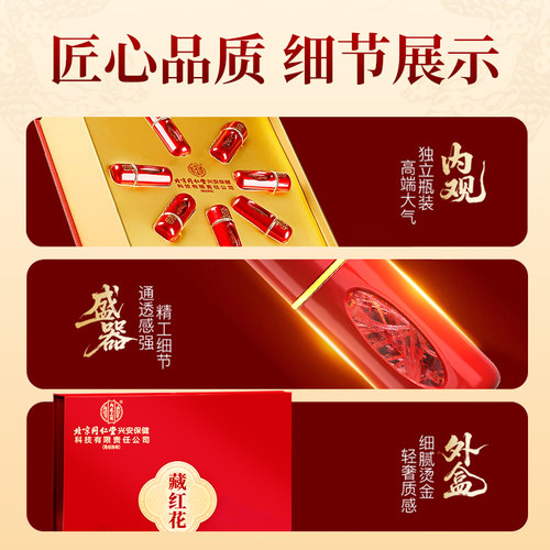 过年北京同仁堂藏红花礼盒特级西藏花茶实用送礼端午节长辈礼物 - 图2