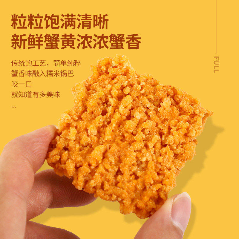 蟹黄锅巴糯米蟹香咸蛋黄网红爆款蟹黄味零食小吃休闲食品好吃怀旧,淘宝优惠券,粉丝福利购,淘宝优惠卷