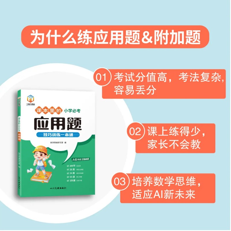 课本里的小学必考应用题解题技巧训练一本通带视频1-6年级通用小学生数学思维训练方法举一反三图画法专项练习册图解母题思路 - 图2