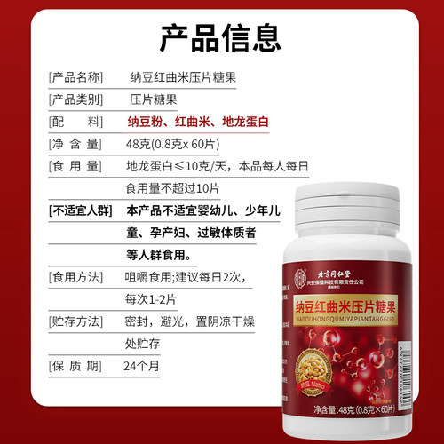 北京同仁堂纳豆红曲片激酶胶囊搭血管软化正品官方血压店疏通磷脂 - 图3