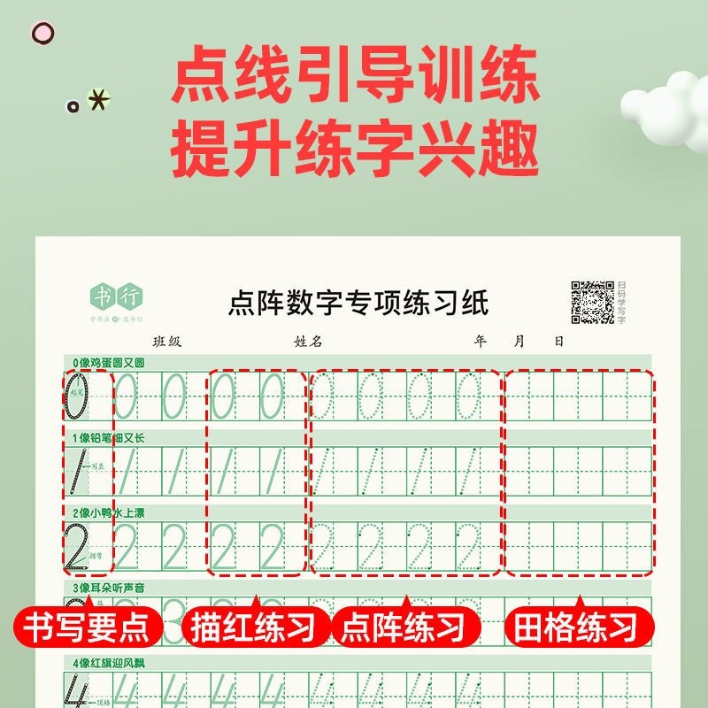 点阵数字练字帖儿童控笔训练幼儿园字帖拼音描红本幼小衔接写字帖幼儿一年级入门中班大班练习3岁4岁宝宝练字本贴识字书写基础专项