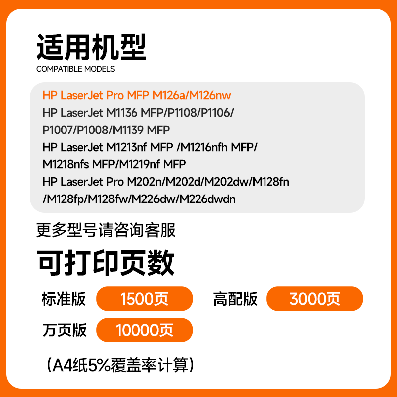 适用惠普M126a硒鼓HP M126nw激光打印机墨盒HP LaserJet Pro MFP 126碳粉盒388a硒鼓CC388A 88a碳粉易加粉 - 图0