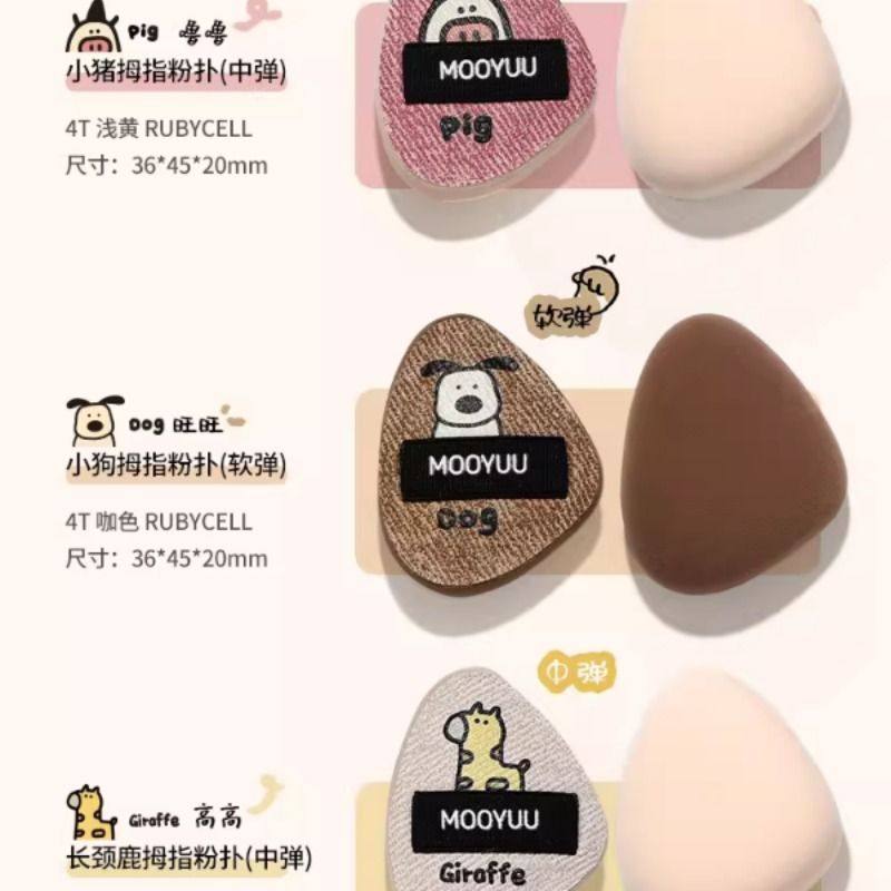 茉语萌宠拇指粉扑细节迷你手指遮瑕气垫指腹定妆便携小粉扑上妆,淘宝优惠券,粉丝福利购,淘宝优惠卷