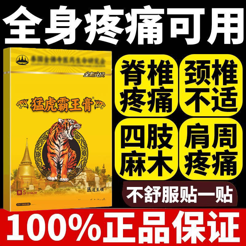 关节风湿止痛贴 膏药贴 筋骨活络颈椎肩周腰腿疼痛贴 消肿化瘀贴,淘宝优惠券,粉丝福利购,淘宝优惠卷