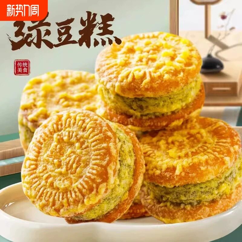 传统绿豆糕板栗酥独立包装30枚