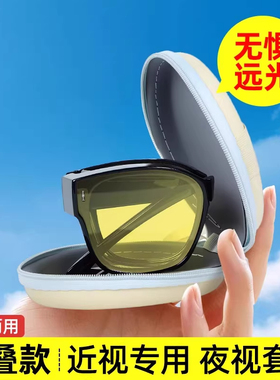 折叠夜视套镜女款开车专用防远光
