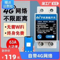 4G network mobile phone timer remote wireless remote control 220V High power water pump billboard control power switch