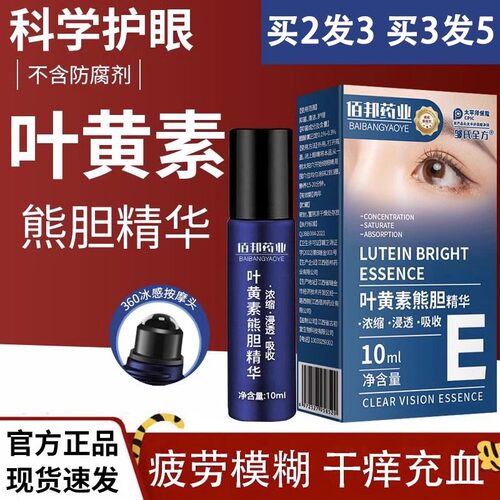 叶黄素滚珠滴眼液缓解疲劳干涩眼药水视力下降模糊近视官方旗舰店 - 图0