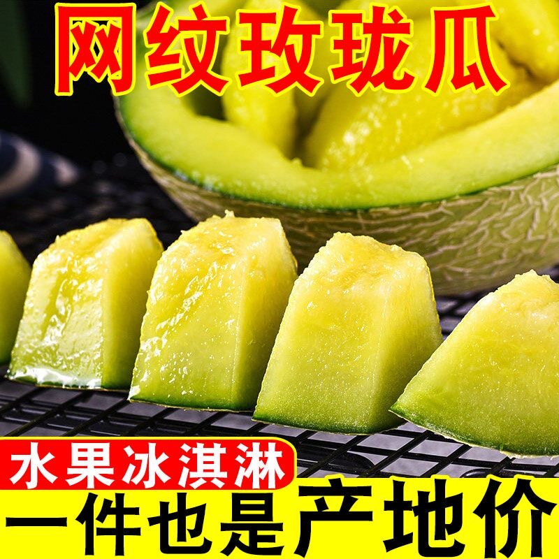 海南网纹瓜网纹蜜瓜瓜冰淇淋哈密瓜当季新鲜水果玫珑蜜瓜静冈蜜瓜