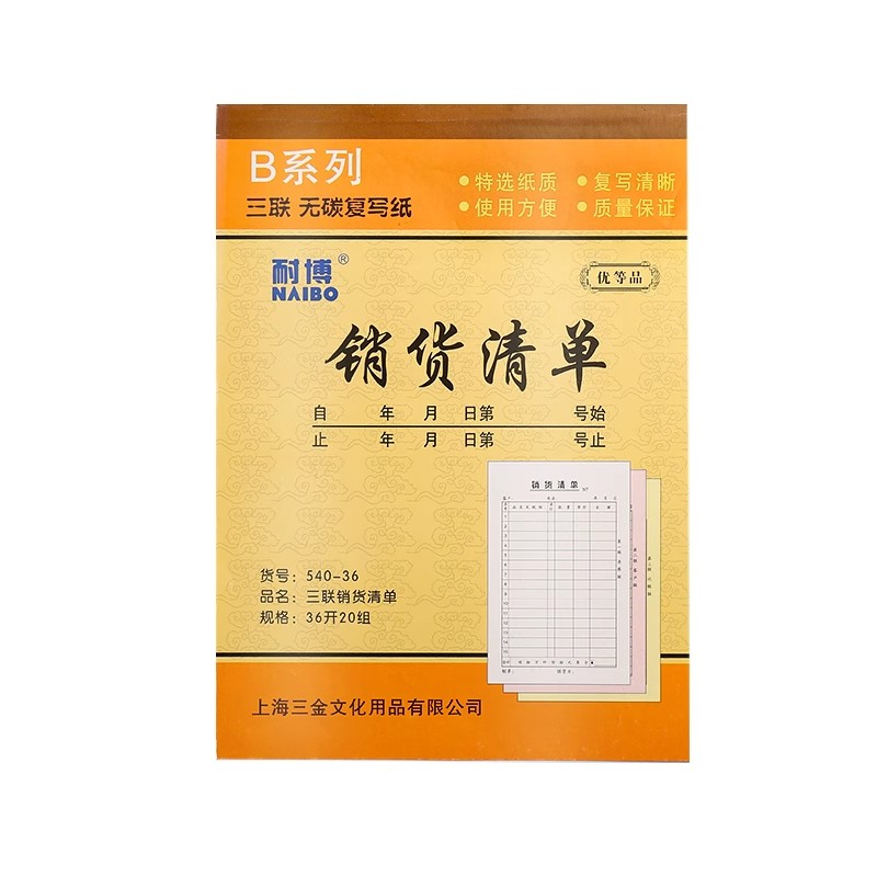 无碳复写50本大号销货清单二联三联销售清单两联单据收据票据发货单开单订单本发出货单销货单销售单厂家直销-图3