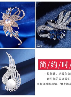 胸针精致珍珠胸花套装大衣西装高档别针配饰轻奢小众套装气质礼物