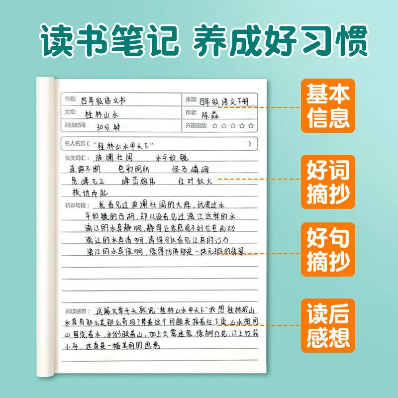 读书笔记本好词好句摘抄本专用本小学生初中生阅读记录卡二年级三年级四五六积累本语文加厚牛皮纸a5b5大学生