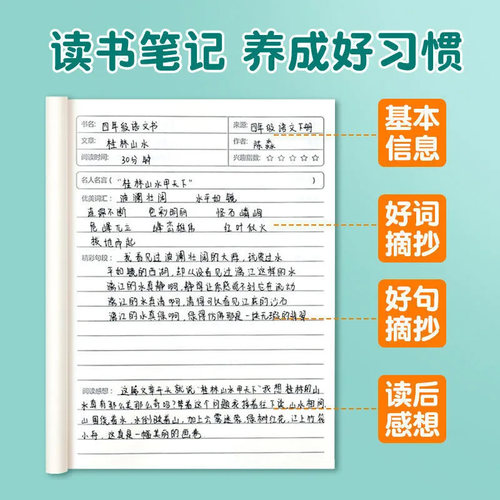 读书笔记本好词好句摘抄本专用本小学生初中生阅读记录卡二年级三年级四五六积累本语文加厚牛皮纸a5b5大学生-图0