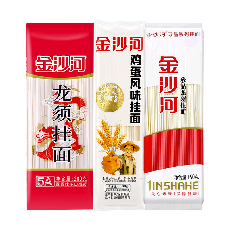 金沙河鸡蛋挂面100g小袋装独立包装拌面汤面早餐全麦面龙须面