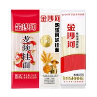 天降！金沙河鸡蛋挂面100g*2