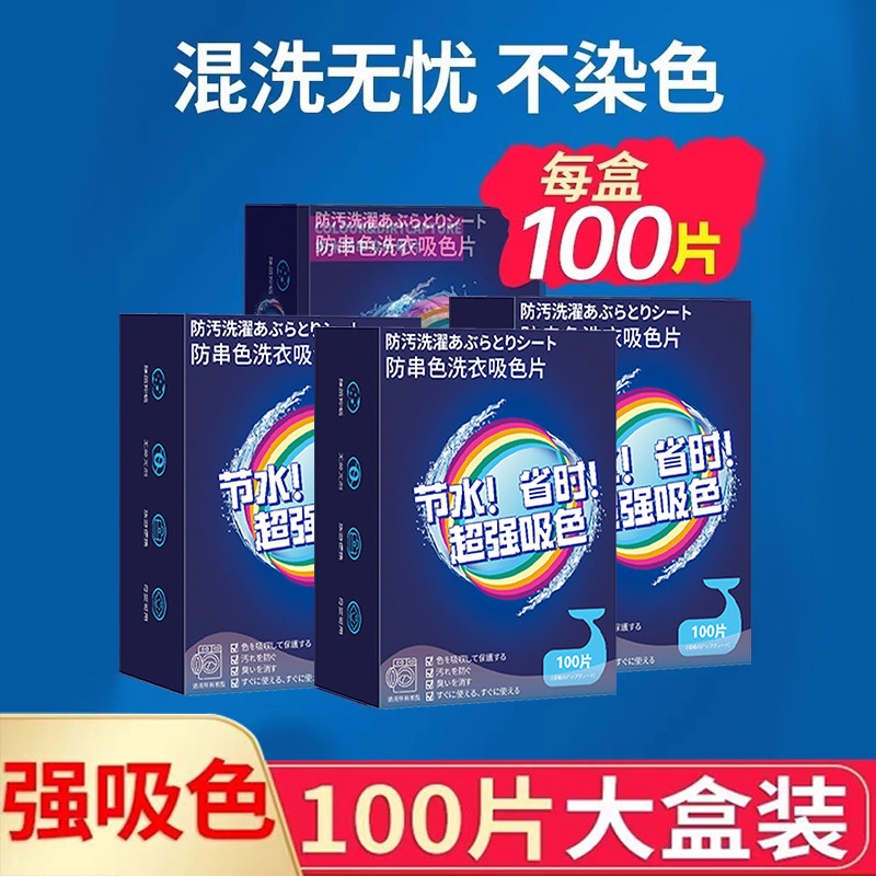 100片色母片衣物防串色防染色洗衣片衣服不染色吸色片洗衣机护色,淘宝优惠券,粉丝福利购,淘宝优惠卷