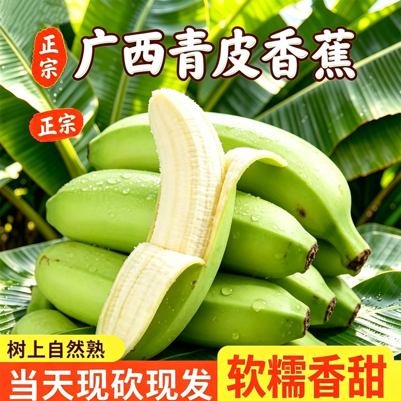 【桂青禾】5斤！现摘现发.广西高山青皮香蕉