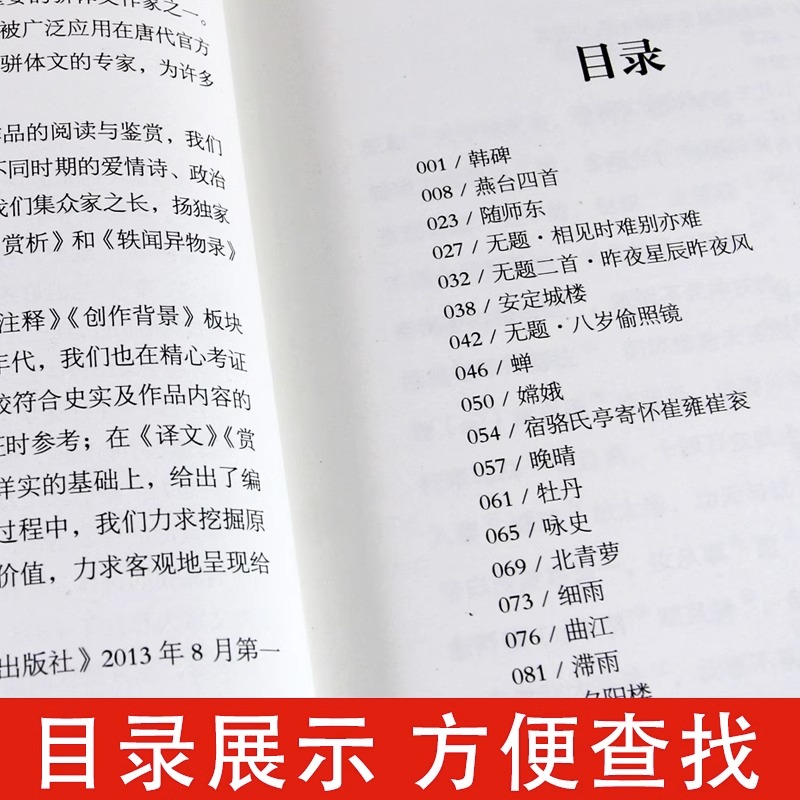 李商隐诗全集诗歌集解赏析正版精装 初高中小学生课外阅读经典名著历史人物传记 李白白居易苏轼古诗词大全集国学文化诗词大会书籍 - 图2