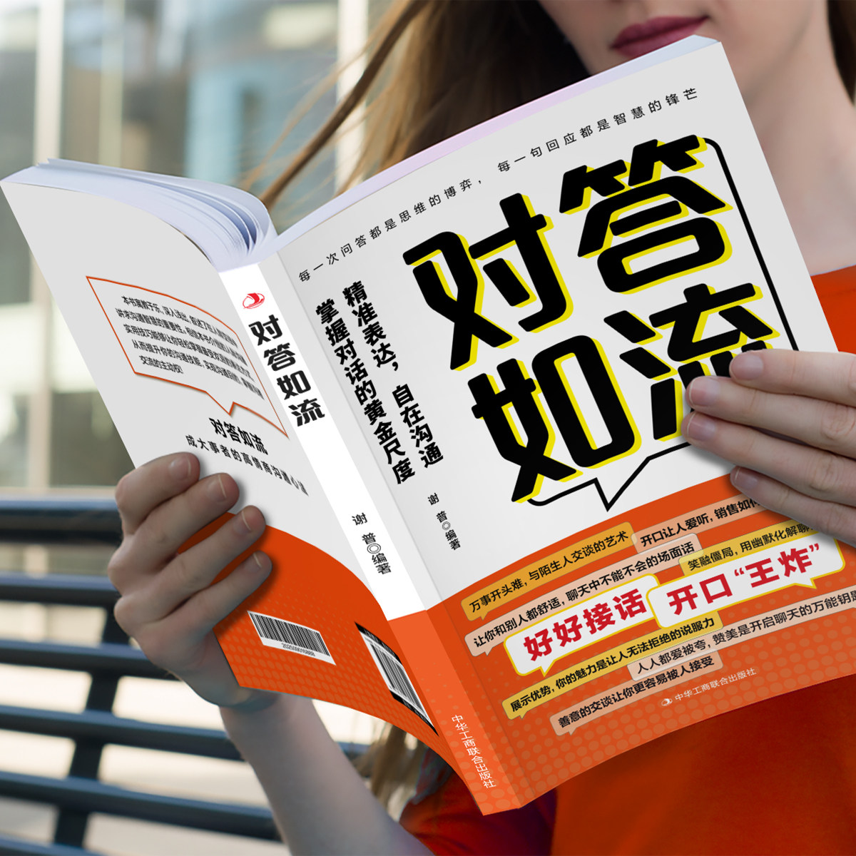 【抖音同款】对答如流接话破冰正版接话教科书冷场终结者恰到好处高情商聊天万能金钥匙精准表达自在沟通掌握沟通黄金尺度人际沟通,淘宝优惠券,粉丝福利购,淘宝优惠卷