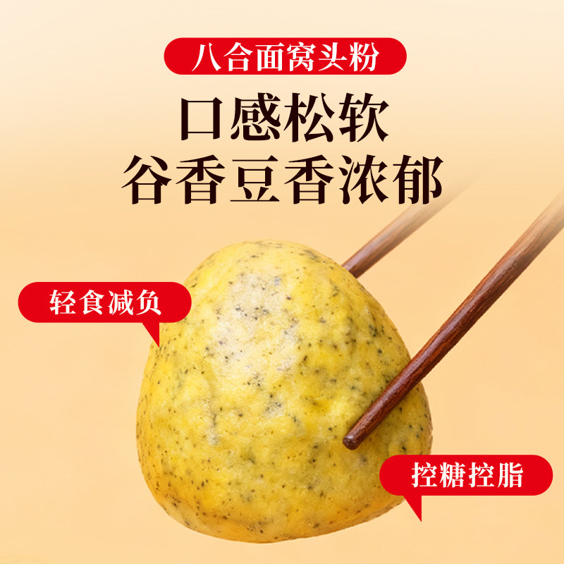 八宝窝头粉免发酵八合面五谷杂粮黄豆黑豆小米青豆粗粮窝窝头面粉,淘宝优惠券,粉丝福利购,淘宝优惠卷