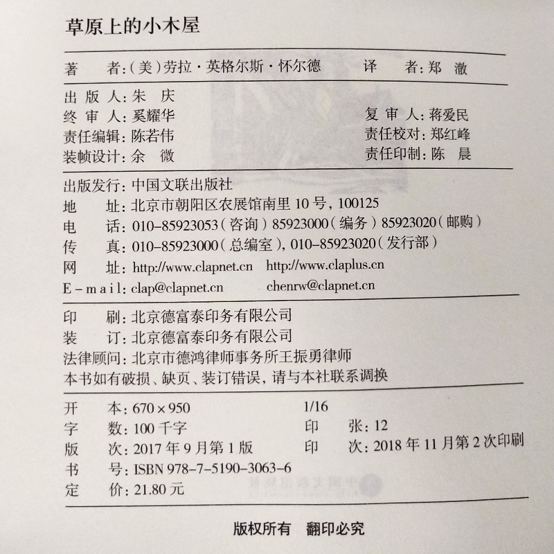 草原上的小木屋书正版原版经典书目三四年级小学生课外阅读必读书籍美英格斯.怀德原著中国文联出版社注音版名著 - 图2