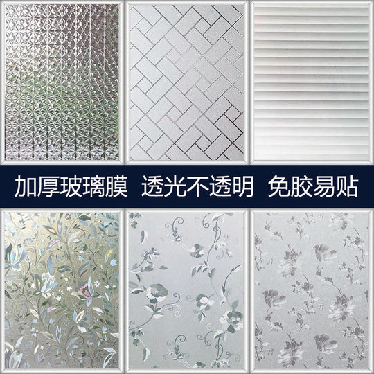 Anti-peeping bathroom light-transmitting opaque blackout glass sticker