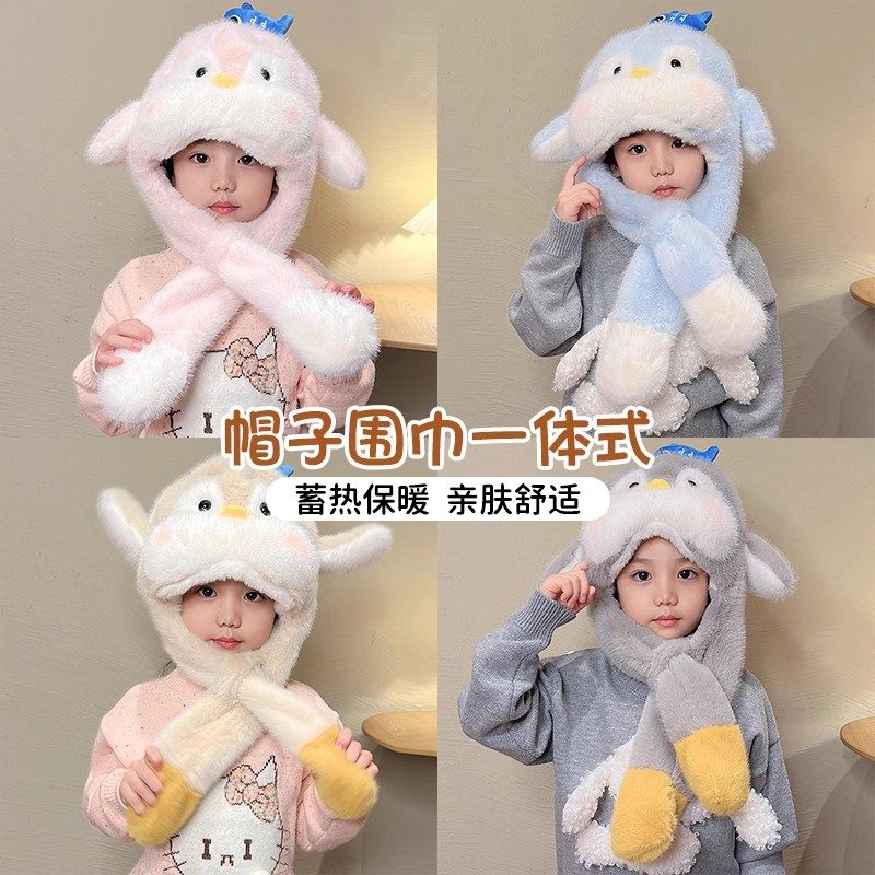 儿童帽子耳朵会动可爱企鹅毛绒围巾一体加厚保暖防寒骑车护耳帽女,淘宝优惠券,粉丝福利购,淘宝优惠卷