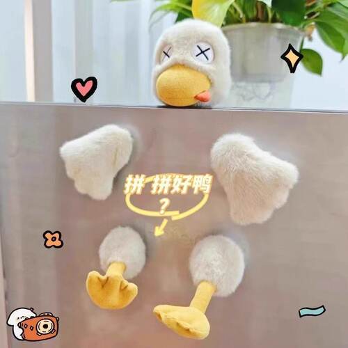 磁吸盐水鸭公仔可拆分可爱拼好鸭子毛绒玩偶搞怪朋友闺蜜礼物动物 - 图0