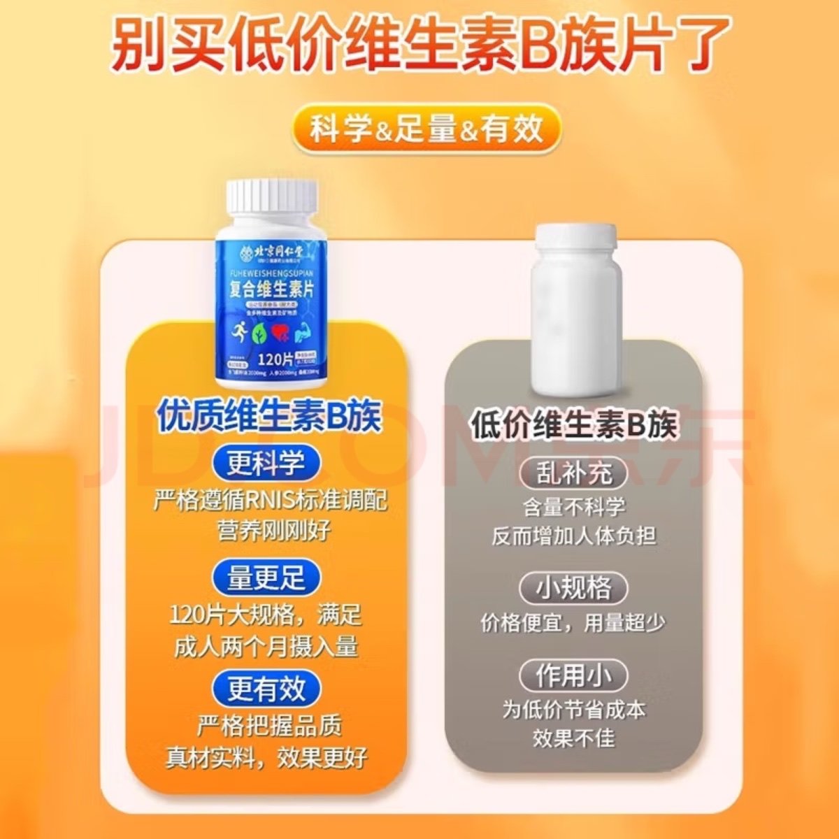 北京同仁堂多种复合维生素片b族矿物质男女士专用官方旗舰店正品,淘宝优惠券,粉丝福利购,淘宝优惠卷