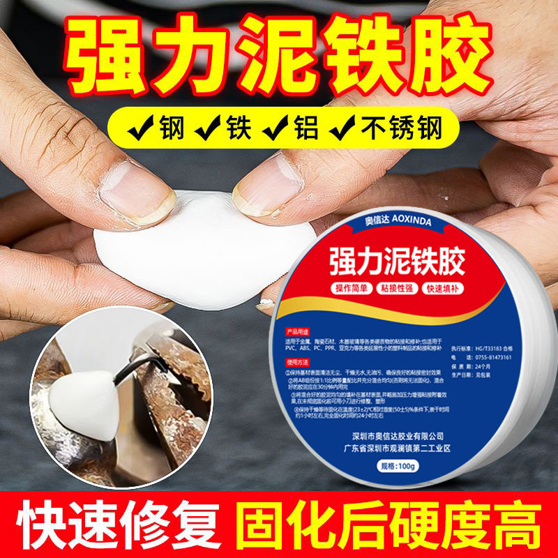 强力泥铁胶修补塑型铁泥胶水管补漏油箱堵漏铁暖气片漏水铸工胶万能粘金属专用焊接胶修复金刚泥塑钢土ab胶水,淘宝优惠券,粉丝福利购,淘宝优惠卷
