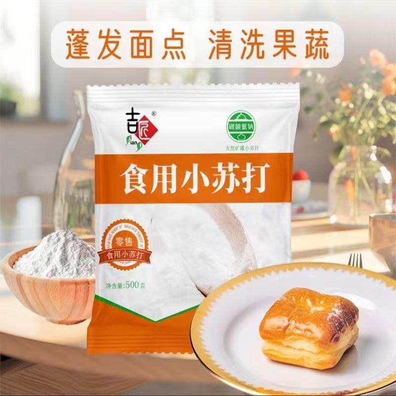 食品级小苏打粉饼干烘焙原料厨房清洁衣物500g洗衣去油食粉食用-图2