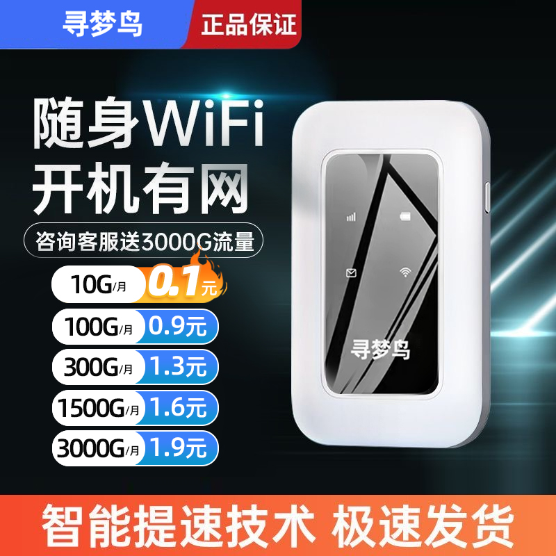 随身wifi2024新款5g移动无线wifi网络无限流量全国通用4g5g路由器宽带直播开黑车载上网卡信号数据数码智能 - 图2