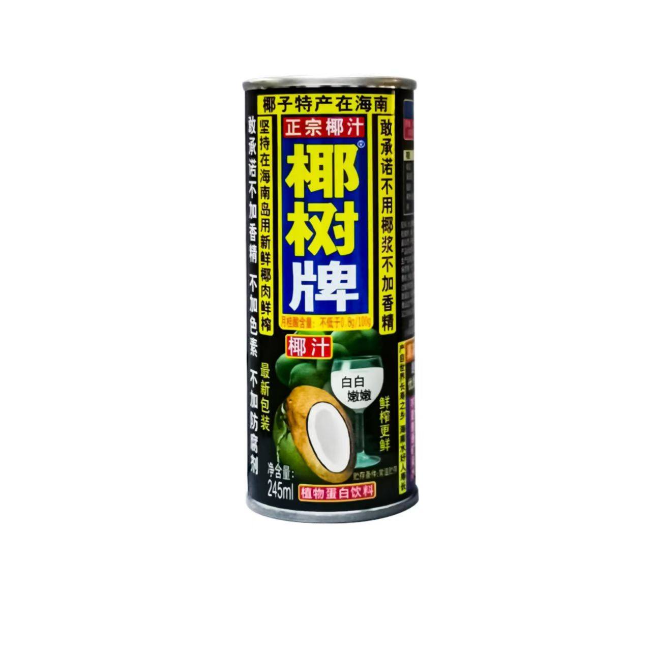 正宗椰树牌无糖椰汁245ml*24罐多规格椰子植物蛋白饮料年货礼盒,淘宝优惠券,粉丝福利购,淘宝优惠卷