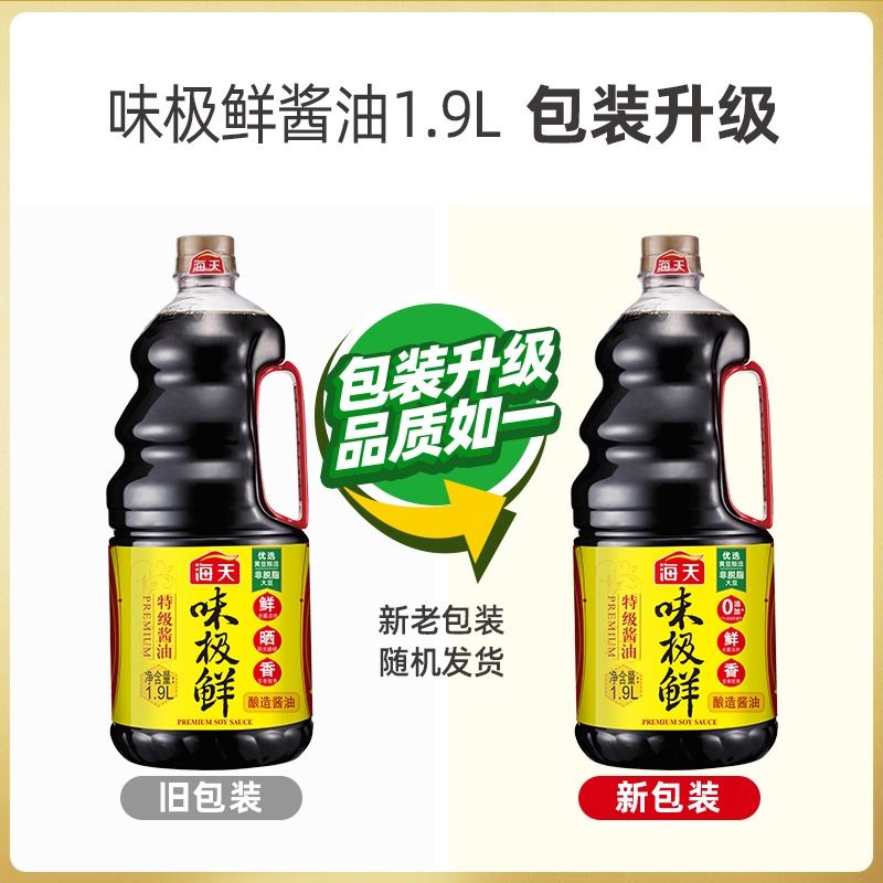 海天酱油味极鲜生抽1.9l大桶装家用特级酿造佐餐提鲜调味1.6l浆油