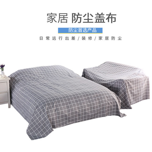 家具沙发防尘布遮尘布防尘罩遮灰布床防灰布挡灰布大盖布电视遮盖 - 图1