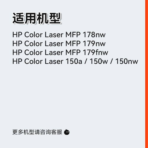 适用惠普178nw粉盒179fnw硒鼓HP118A墨盒150a 150nw彩色打印机Color Laser MFP m178nw碳粉W2080A激光CMYK - 图0