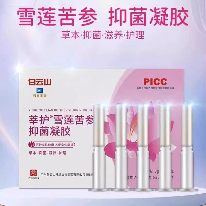 白云山紧致止痒凝胶产后修复松弛糜烂异味瘙痒白带妇科正品