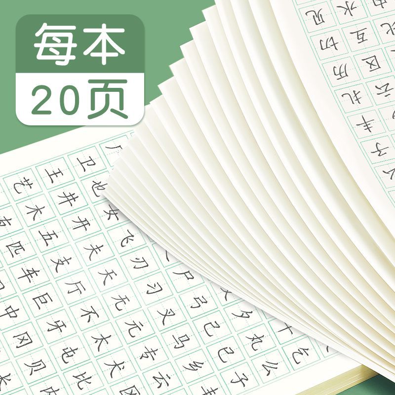 练字帖成人小学生初级练字本控笔笔画偏旁部首常用汉字速成练习可撕取田字格硬笔书法练字专用纸 - 图2