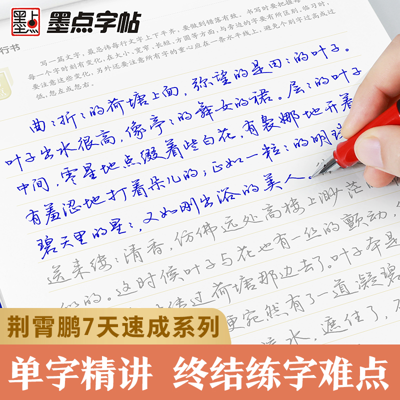 仿宋体字帖女生字体漂亮速成公务员练字帖墨点荆霄鹏7天学会硬笔楷书行楷行书仿宋钢笔字帖成年行书仿宋字帖 - 图0